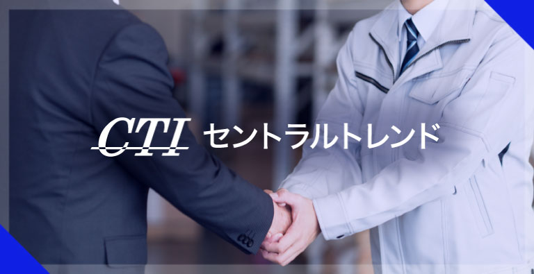 セントラルトレンド株式会社